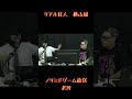 【ノリミド切り抜き】リアル狂人横山緑 #shorts
