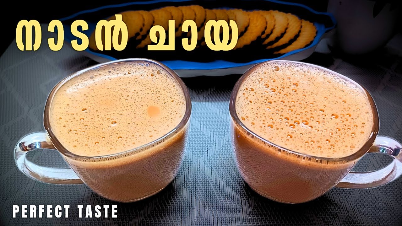 ദിവസം തുടങ്ങാൻ ഒരു Perfect ചായ ☕ | Easy Tea Recipe Malayalam