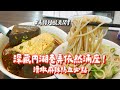 深藏內湖巷弄依然滿座！烏醋麵酸爽開胃　滑嫩麻辣鴨血必點｜ETtoday旅遊雲