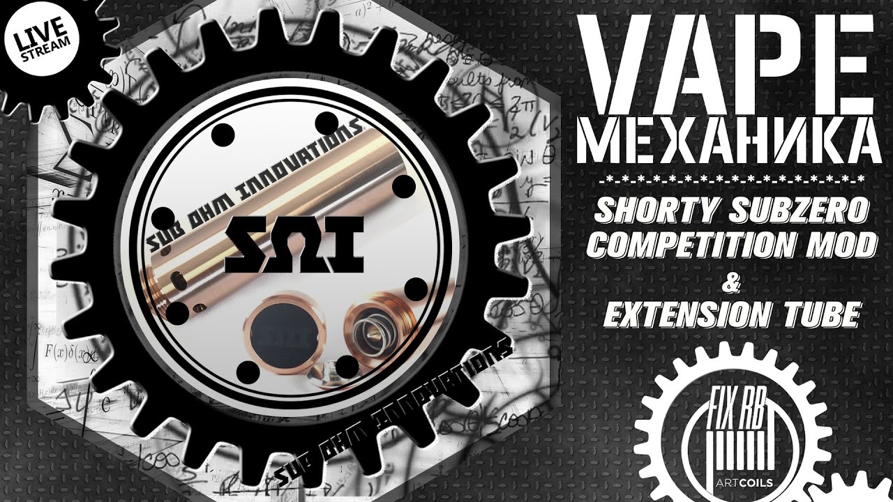#02 Vape МЕХАНИКА | Shorty Subzero & Extension Tube by Sub Ohm Innovations |LIVE 24.12.16|18:40MCK