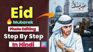 How to eid Mubarak photo edit in PicsArt | PicsArt photo editing | best tutorial screenshot 3