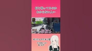 【APEX】ラグvs敵vsわたし。　#shorts #short #apex #apex女子 #ゲーム配信 #ゲーム実況 #エイペックス
