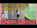 【OB撲滅】この意識だけで朝イチOBが激変します。