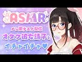 4月のメン限♡オタク彼女詩子とイチャイチャASMR【鈴鹿詩子/にじさんじ】