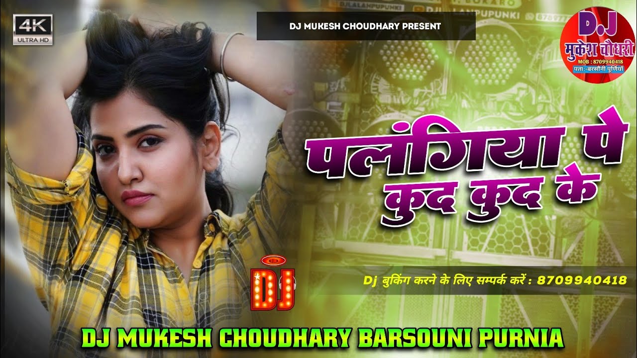 Palangiya Pe Kud Kud Ke || Prabhakar Yadav Maghi Dj Remix Song || Mix Dj Mukesh Choudhary Barsouni