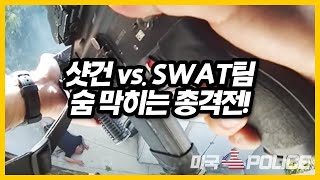 SWAT팀과 샷건 든 범인과의 숨 막히는 총격전! - 미국 POLICE screenshot 1