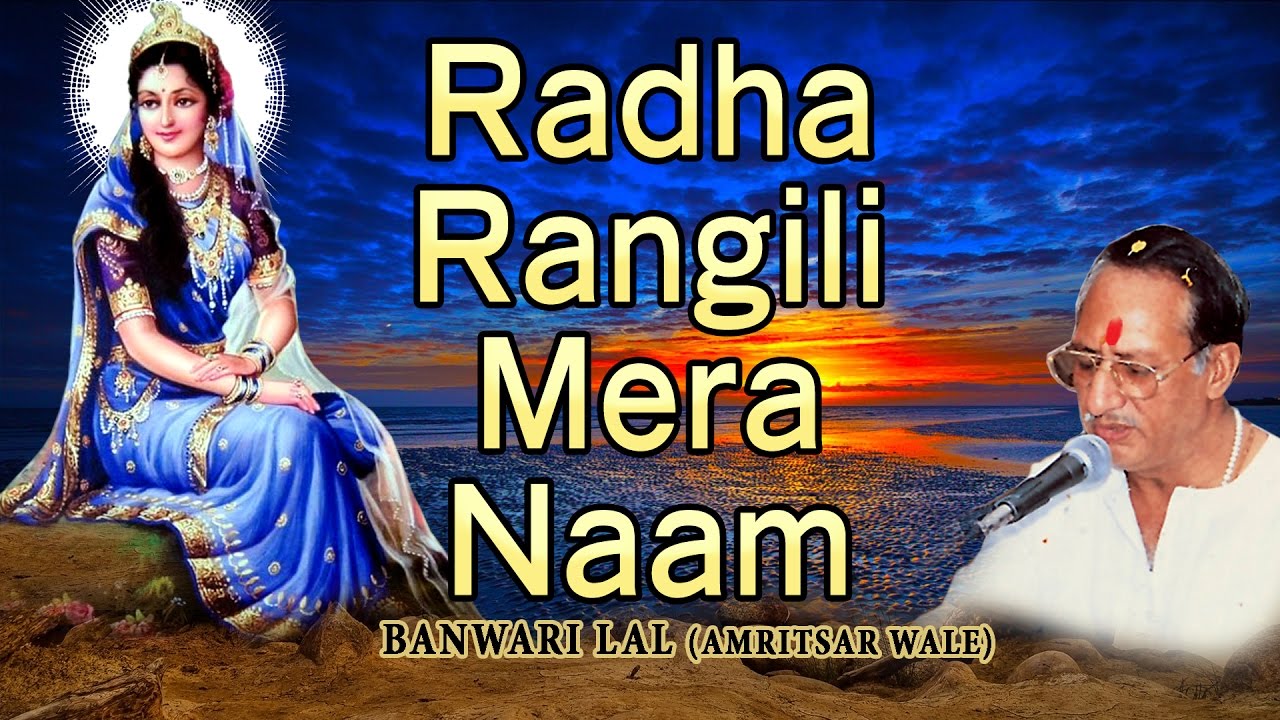 RADHA RANGILI MERA NAAM RADHA KRISHNA BHAJANS I FULL AUDIO SONGS JUKE BOX