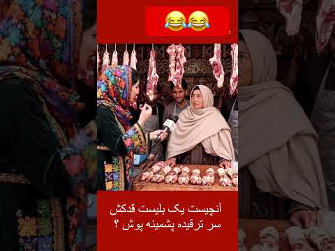 سوال هوش مصنوعی از خاله جان سلیم شاهین شفیع عیار 