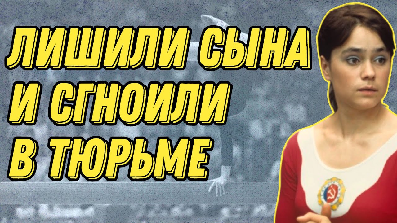 Почему Самую Красивую Гимнастку Лишили Сына И Вышвырнули За 101 Км От Москвы. Конец Жизни Ворониной.