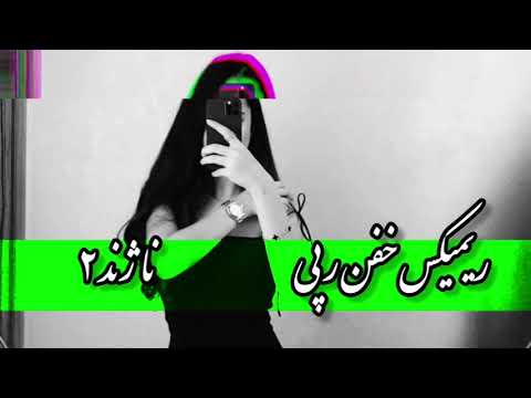 ریمیکس خفن‌رپی «ناژند۲» 💔میکس بینظیر از اهنگهای غمگین‌رپی ❤️🔥