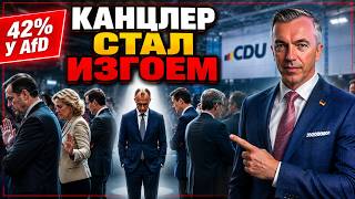 Позор Мерца: даже своя партия не хочет его видеть