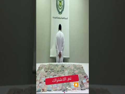 القبض على شخص بحوزته 70 كيلوجرام ا من مادة الحشيش المخدر في منطقة الرياض