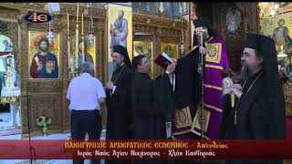 Ι. Ν. Αγ. Νικάνορος | Πανηγυρικός Αρχιερατικός Εσπερινός | Χλόη Καστοριάς | 6.8.2026