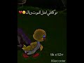 ستوري انستا حزين وحالت واتس اب بصوت بطوط 