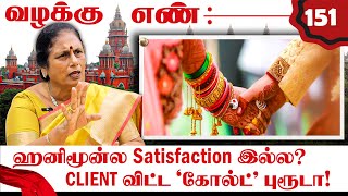 கிடுக்கிப்பிடியால் திணறிய கிளையன்ட்.. ட்விஸ்டான Case.. | Advocate Santhakumari | Nakkheeran TV