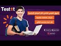 موقع وتطبيق تستات الصديق الوفي للطالب العصا السحرية للمدرس 