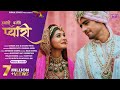 Capture de la vidéo Ost~Hamari Banno Pyaari~Abhira Wedding| Ft. Harshad Chopra & Pranali Rathod |Antra Mitra|Nakash Aziz