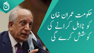 Government will try to disqualify Imran Khan: Former Representative for Afghanistan Zalmay Khalilzad