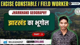 झारखंड का भूगोल | Jharkhand Geography | JSSC Excise Constable PART 3