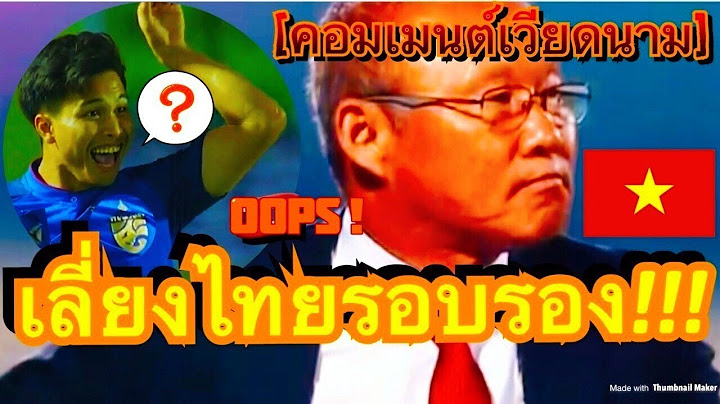 คอมเมนต์ชาวเวียดนาม หลังสื่อเหงียนเผย กุนซือ พัค ฮัง ซอ ต้องการเลี่ยงทีมชาติไทย ในรอบรองฯ ซูซูกิ คัพ
