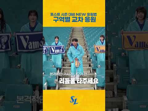 NEW 응원법 강의 2 구역별 교차 응원 #shorts