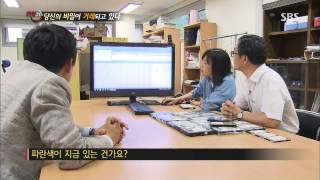 [SBS 현장21] 130730 #9(2)