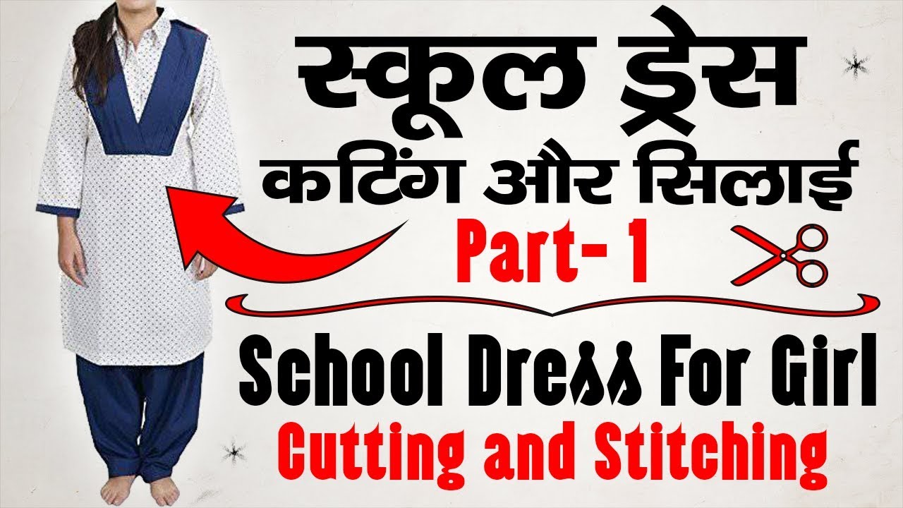 स्कूल ड्रेस बनाना सीखे School Dress Cutting and Stitching for Girl