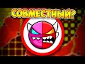 ПЕРВЫЙ СОВМЕСТНЫЙ ДЕМОН в Geometry Dash 1.7