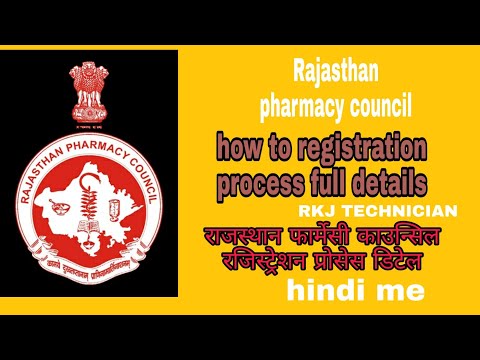 Rajasthan pharmacy council  registration kese kare  rpc jaipur part 1 part 2 registration process