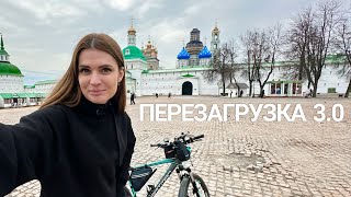 Перезагрузка 3.0 | #Kotanika