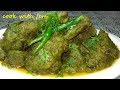 Hyderabadi Green Chicken - Made During Marriages and Functions || Hyderabadi Dum Ka Hara Murgh