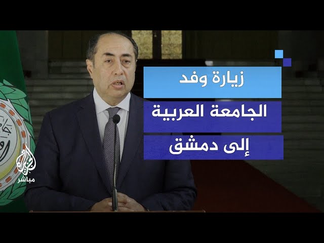 الأمين العام المساعد للجامعة العربية يكشف ما دار خلال لقائه أحمد الشرع في دمشق