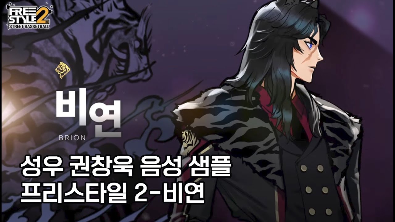 성우 권창욱 음성 샘플 - 20대 후반~30대 초반 남성, 시니컬한/엄격한/냉정한(프리스타일 2-비연) - YouTube