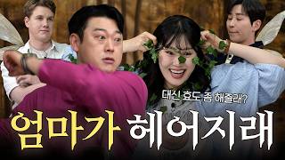 마마보이랑 얽히면 생기는 일 | EP.10 고스팅 screenshot 5