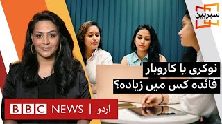 Sairbeen: Why Gen Z seem more keen on business than jobs - BBBC URDU