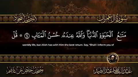 بسم الله الرحمن الرحيم سورة آل عمران بصوت الشيخ عبد الباسط