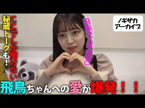 実は飛鳥ちゃんとたまちゃんは乃木坂加入前に渋谷駅で会っていた！？