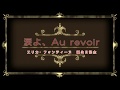 涙よ、Aurevour