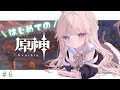 【原神/初見】いざ璃月クリア目指して！ガチャ引くぞォオオォオオ【新人Vtuber / シャルロット・リリー】