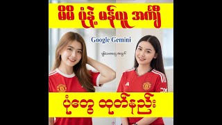 How to make a picture of yourself and your Manchester United fans #ai #aiimages screenshot 5