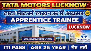 TATA MOTORS LUCKNOW APPRENTICE TRAINEE 2026 🔥 WALK IN INTERVIEW | ITI PASS, NO EXAM DIRECT INTERVIEW