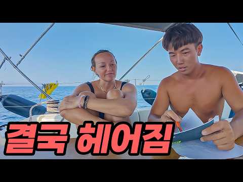 한국 보트 고장과 예정 보다 먼저 하선한 그녀 #71