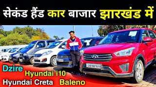Second Hand Car Ranchi 2022 || Old Car Dealer In Ranchi || Jharkhand Second Hand Car || Roaming Bird