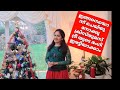 Christmas tree  easy decoration Malayalam # How to decorate Christmas tree with Ribbon 🎀🎀