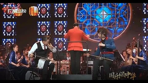 《旱天雷》双高胡 五架头与乐队 余其伟 余乐夫 南亭会乐团 广东民族乐团 庆祝中华人民共和国成立20周年“国乐颂中华”音乐会 - 天天要闻