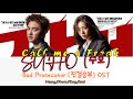 SUHO 수호 Call Me A Freak Bad Prosecutor 진검승부 OST Lyrics Hang Rom Eng Indo mp3