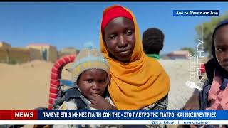 Η συγκλονιστική ιστορία της 22χρονης μετανάστριας από το Σουδάν