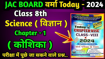 verma today class 8 2024 | science vvi objective question | Jac class 8 science mcq