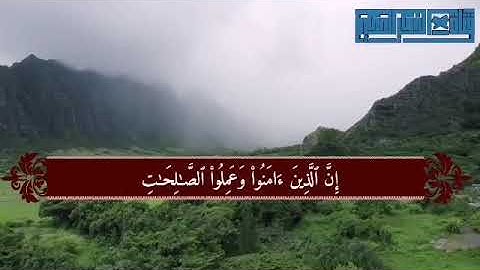 تلاوة خاشعة { قل لو كان البحر مدادا لكلمات ربى } الشيخ / أحمد العجمي