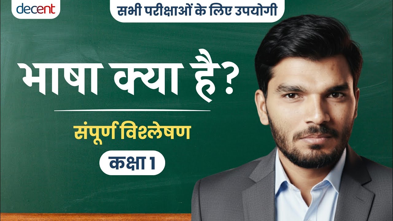 भाषा क्‍या है? प्रकार, अंग और विकास | What is language? | Kumar Shyam